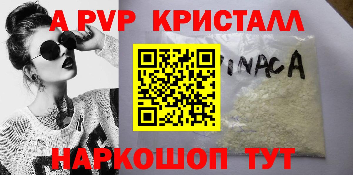 Alpha PVP мука Энгельс