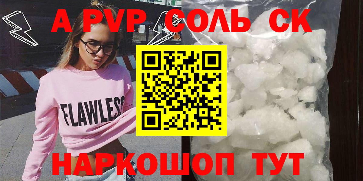 Alfa_PVP кристаллы  APVP  Alpha PVP крисы CK  Энгельс  Вход с VPN 