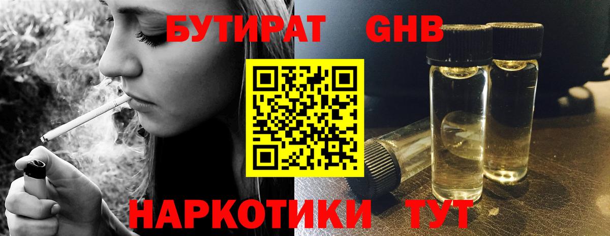 БУТИРАТ 1.4BDO  Вход с VPN  Энгельс 