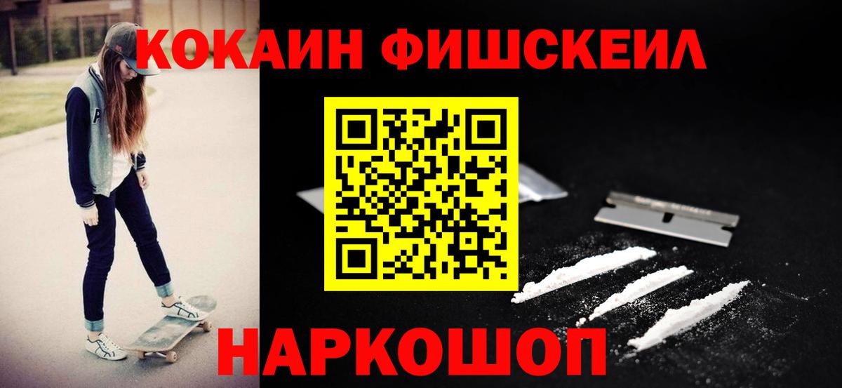 Кокаин  Вход с VPN  КОКАИН Fish Scale  Энгельс  Cocaine Эквадор 