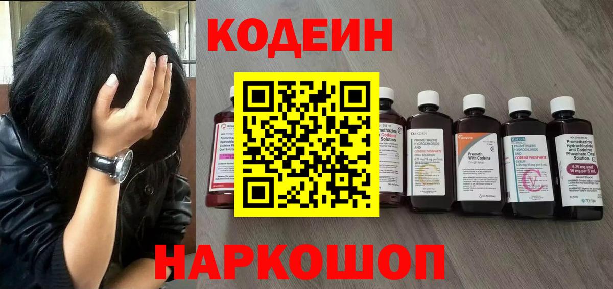 Кодеин напиток Lean (лин) Энгельс