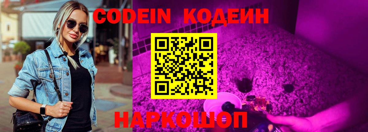 Кодеин напиток Lean (лин)  Вход с VPN  Кодеин напиток Lean (лин)  Энгельс 