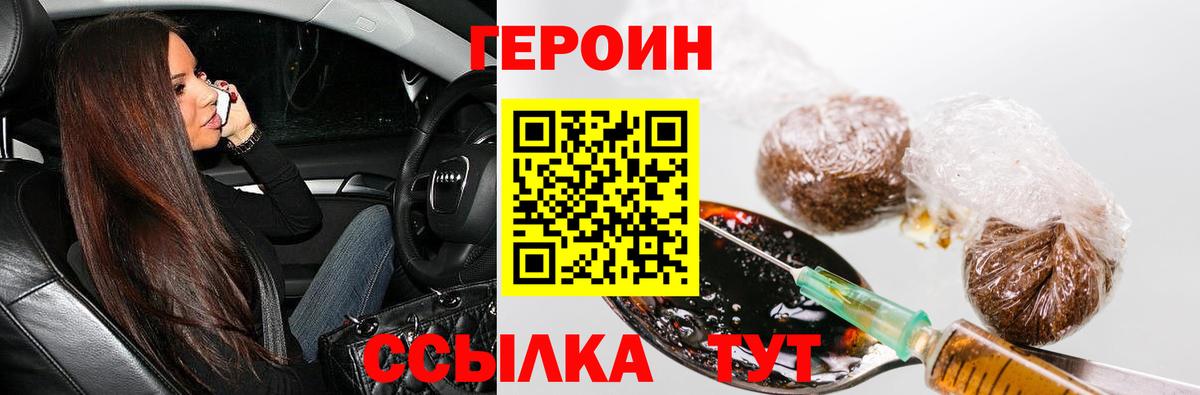 Героин  ГЕРОИН белый  Вход с VPN  Энгельс 
