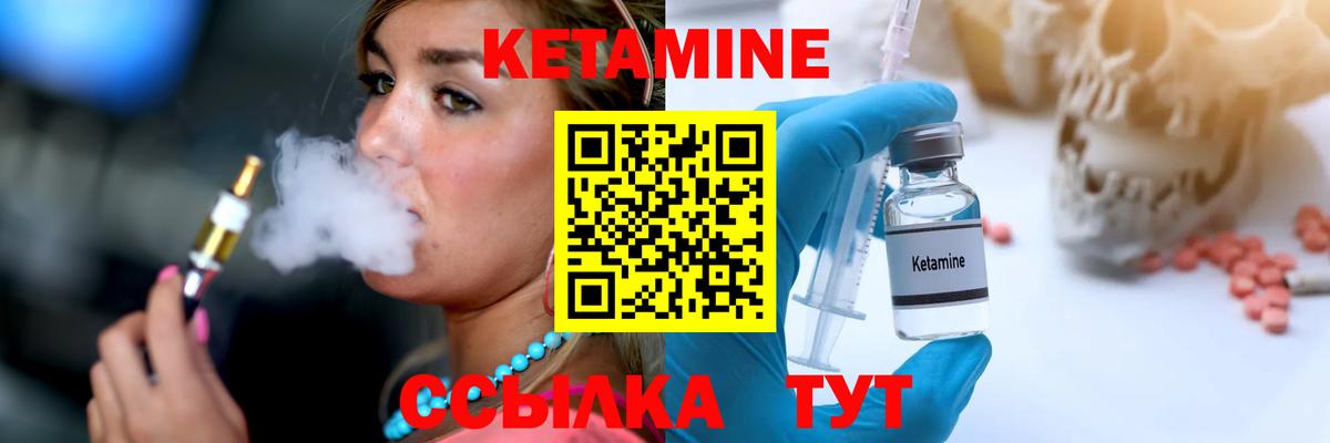КЕТАМИН VHQ Энгельс
