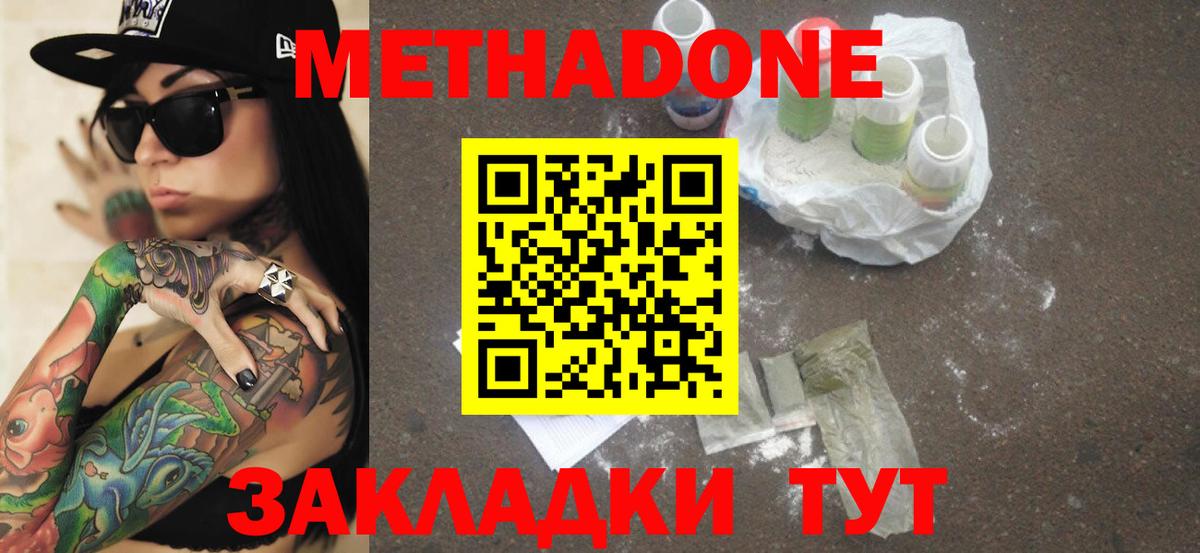 МЕТАДОН кристалл Энгельс