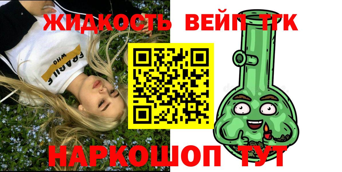 ТГК вейп с тгк  ТГК Wax  Вход с VPN  Энгельс 